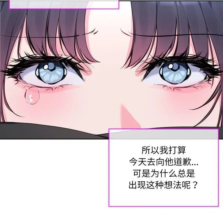 撕开冰山女神的面具 第9話 第33页