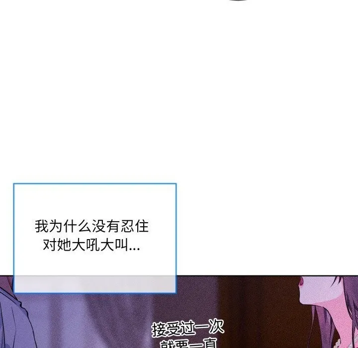 撕开冰山女神的面具 第9話 第71页