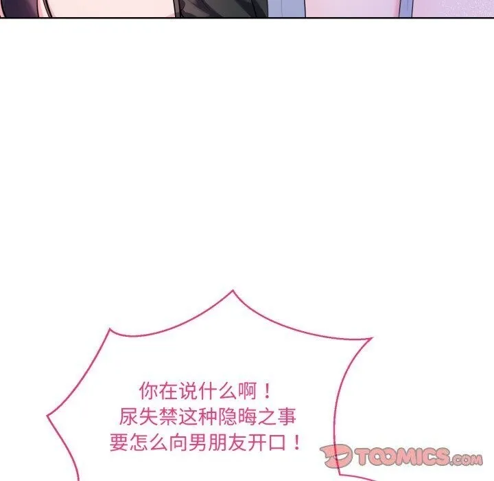 撕开冰山女神的面具 第9話 第24页