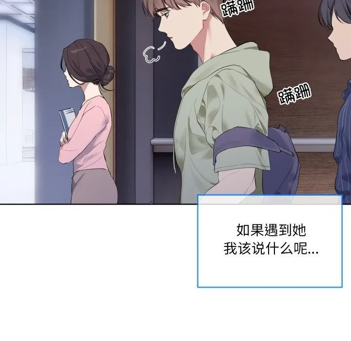 撕开冰山女神的面具 第9話 第102页
