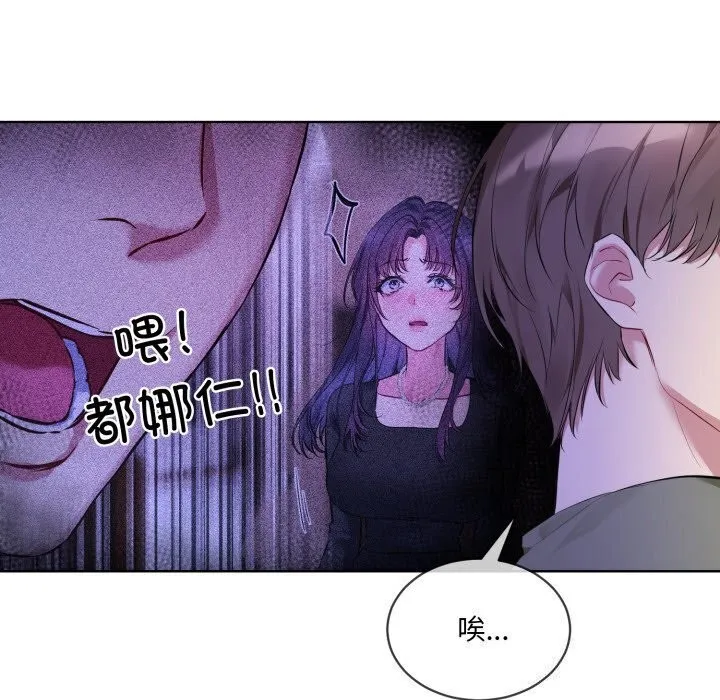 撕开冰山女神的面具 第9話 第70页