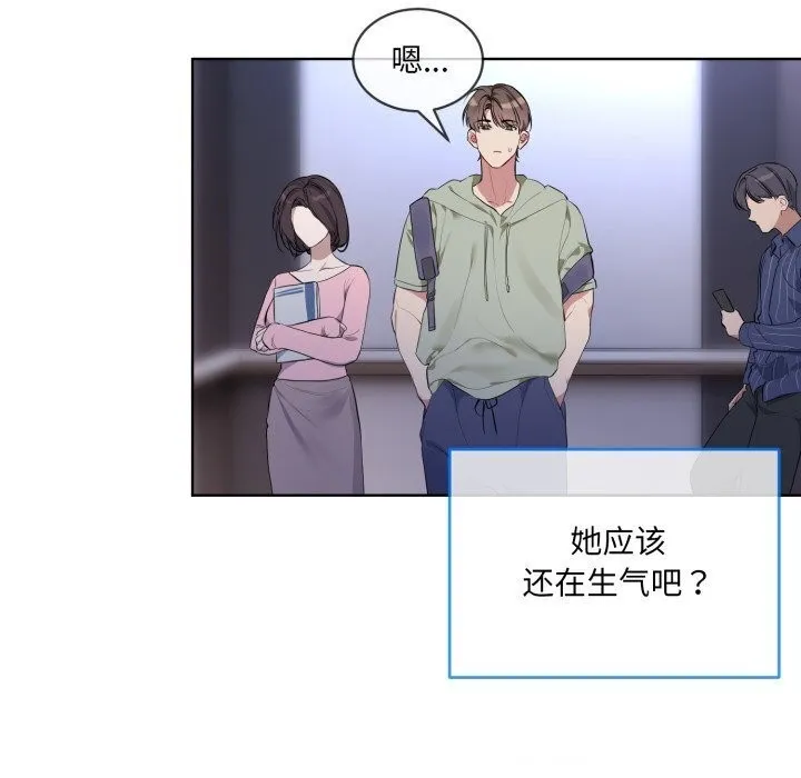 撕开冰山女神的面具 第9話 第99页