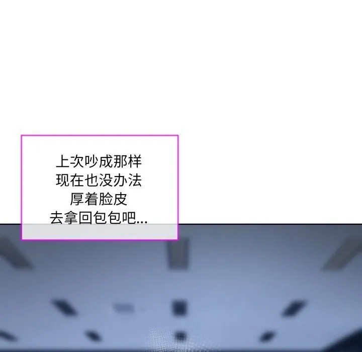撕开冰山女神的面具 第9話 第17页