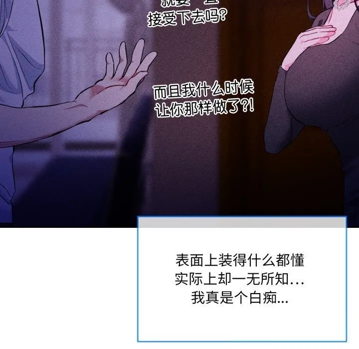 撕开冰山女神的面具 第9話 第72页