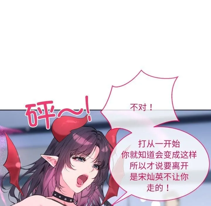 撕开冰山女神的面具 第9話 第20页