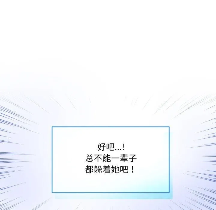 撕开冰山女神的面具 第9話 第119页