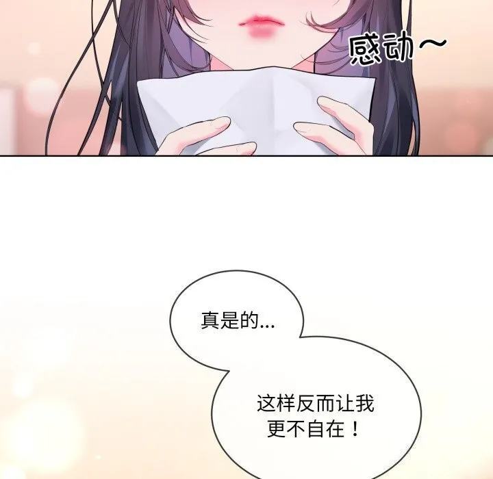 撕开冰山女神的面具 第9話 第62页