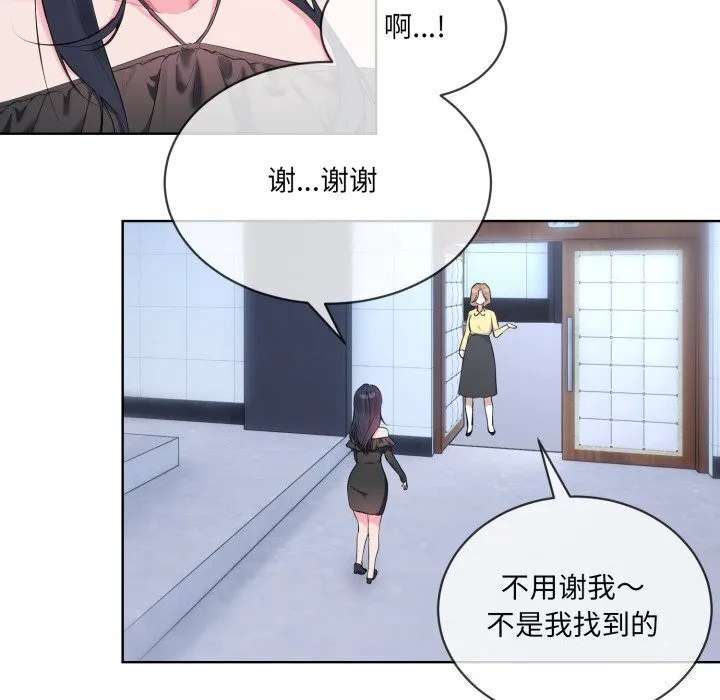 撕开冰山女神的面具 第9話 第42页