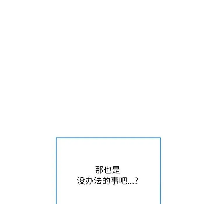 撕开冰山女神的面具 第9話 第95页