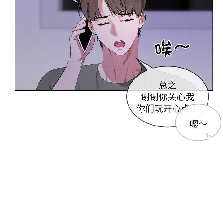 撕开冰山女神的面具 第9話 第92页