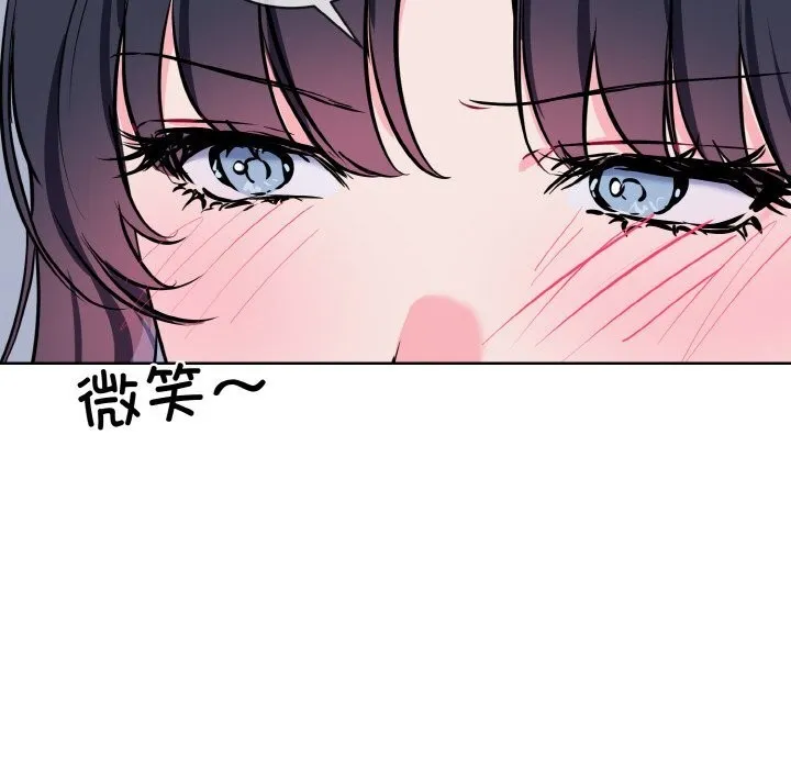 撕开冰山女神的面具 第15話 第90页