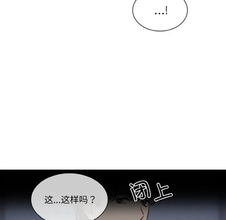 撕开冰山女神的面具 第15話 第105页