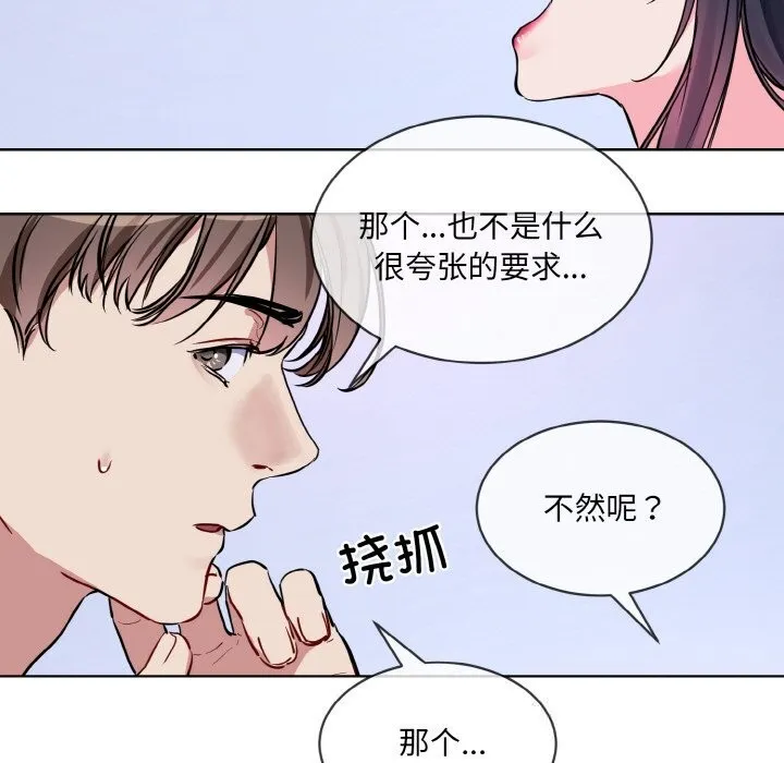 撕开冰山女神的面具 第15話 第13页
