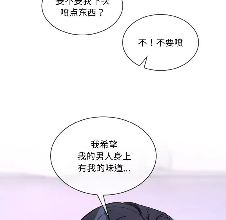 撕开冰山女神的面具 第15話 第47页