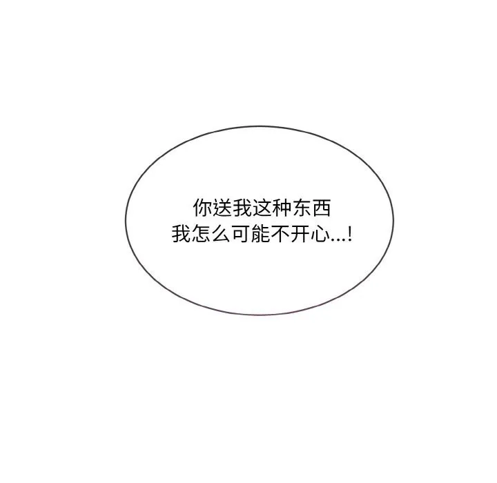 撕开冰山女神的面具 第15話 第114页