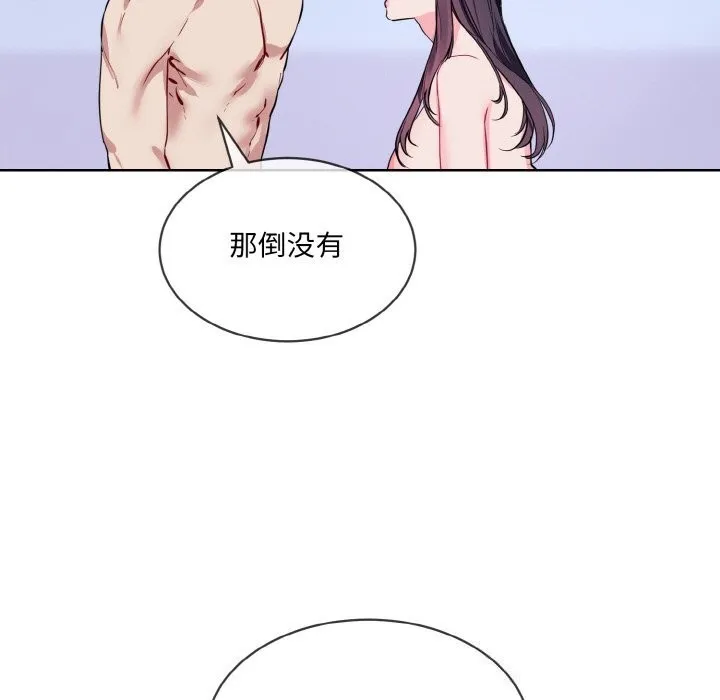 撕开冰山女神的面具 第15話 第9页