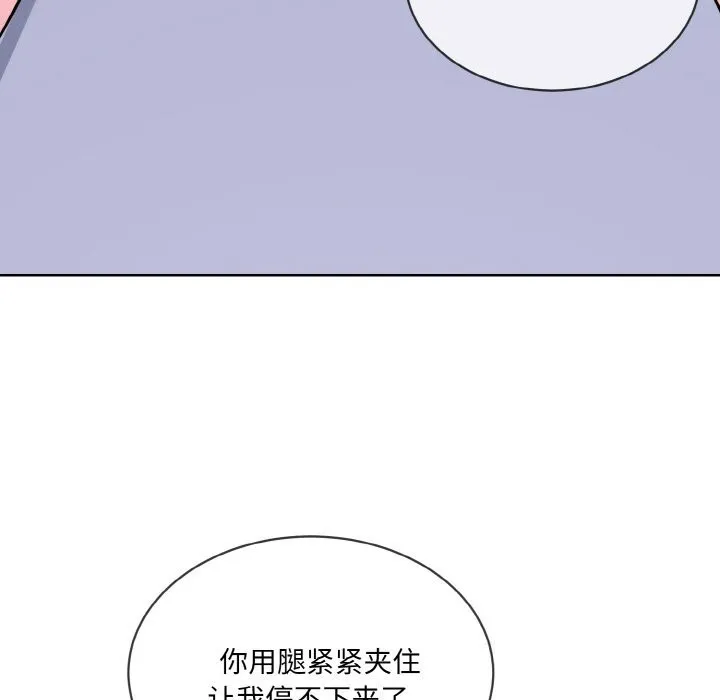 撕开冰山女神的面具 第15話 第83页