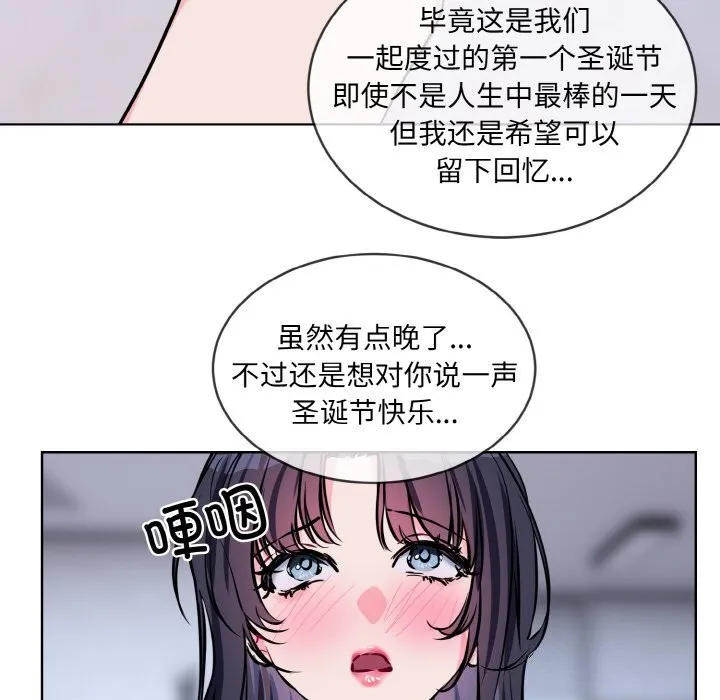撕开冰山女神的面具 第15話 第110页
