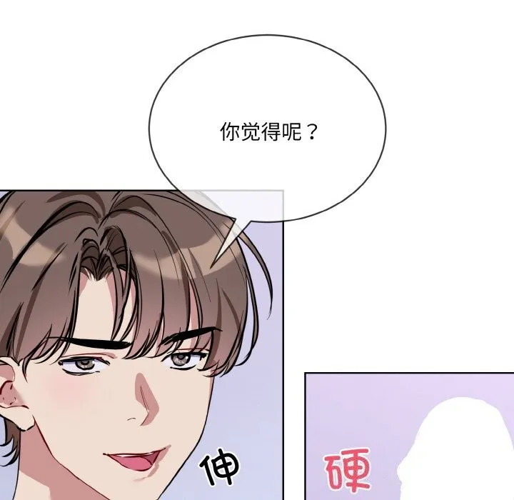 撕开冰山女神的面具 第15話 第88页