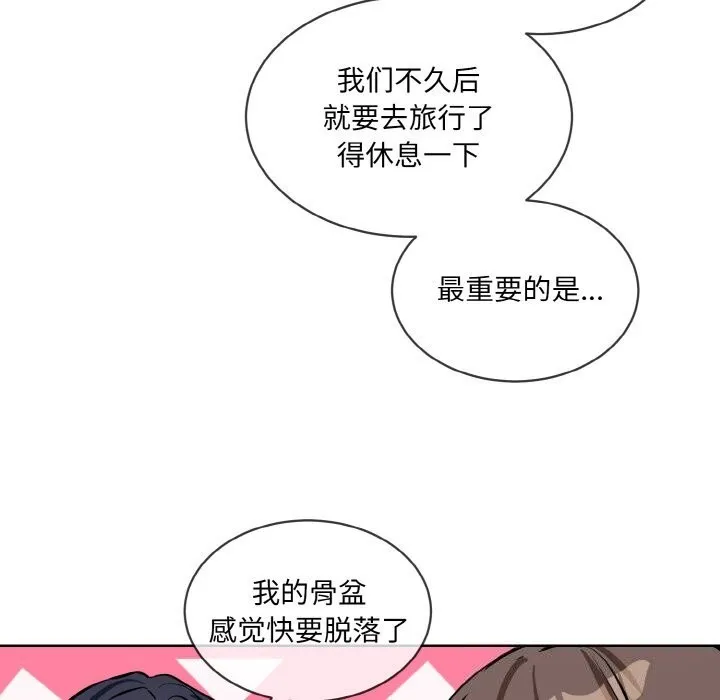 撕开冰山女神的面具 第15話 第99页