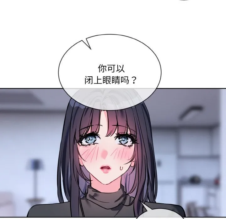 撕开冰山女神的面具 第15話 第104页