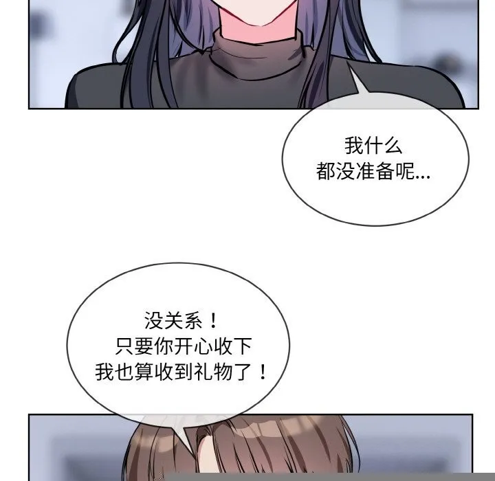 撕开冰山女神的面具 第15話 第111页