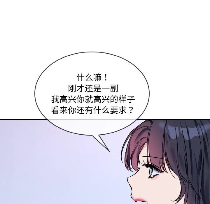 撕开冰山女神的面具 第15話 第12页