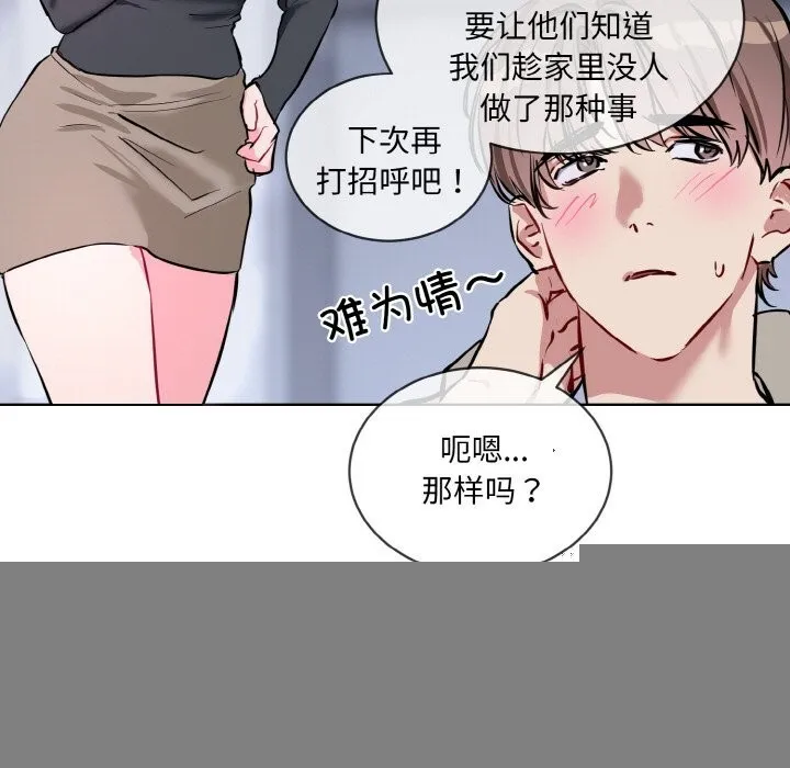 撕开冰山女神的面具 第15話 第97页