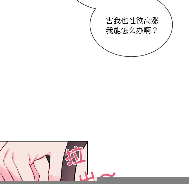 撕开冰山女神的面具 第15話 第85页
