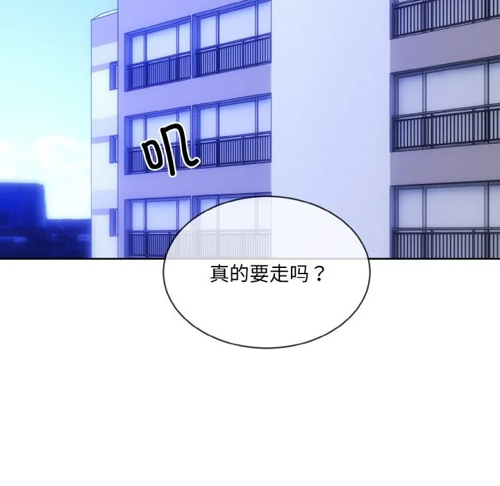 撕开冰山女神的面具 第15話 第95页