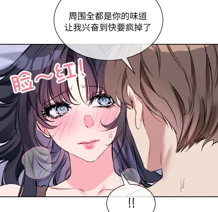 撕开冰山女神的面具 第15話 第34页