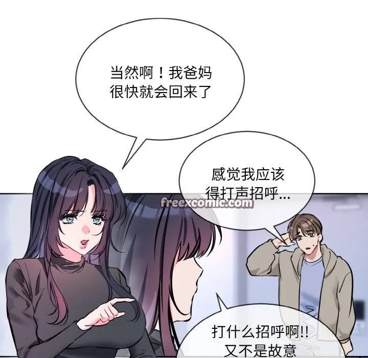 撕开冰山女神的面具 第15話 第96页