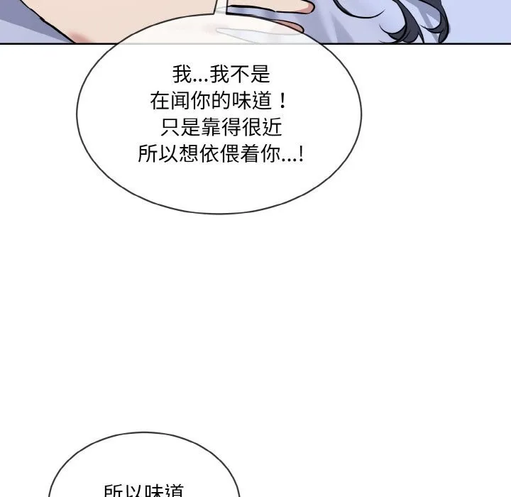 撕开冰山女神的面具 第15話 第45页