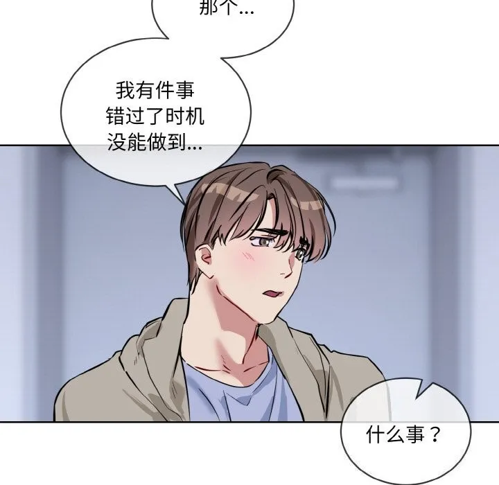 撕开冰山女神的面具 第15話 第103页