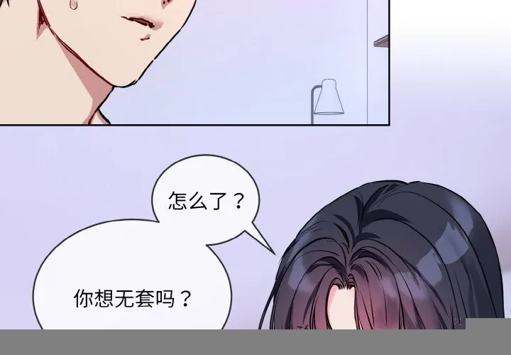 撕开冰山女神的面具 第15話 第4页