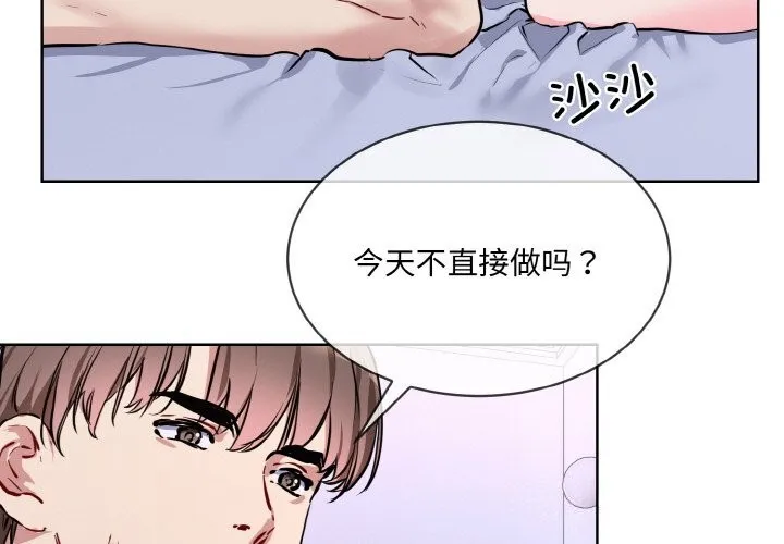撕开冰山女神的面具 第15話 第3页