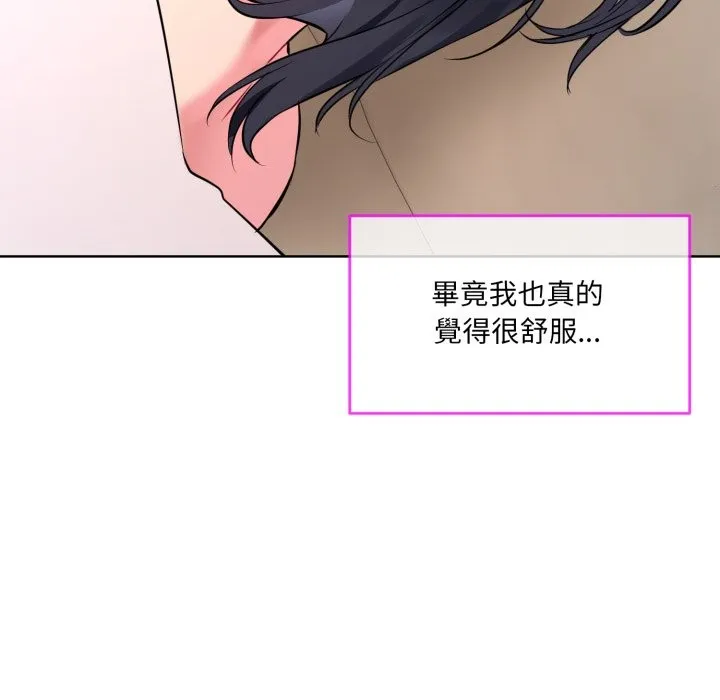 撕开冰山女神的面具 第1话 第146页