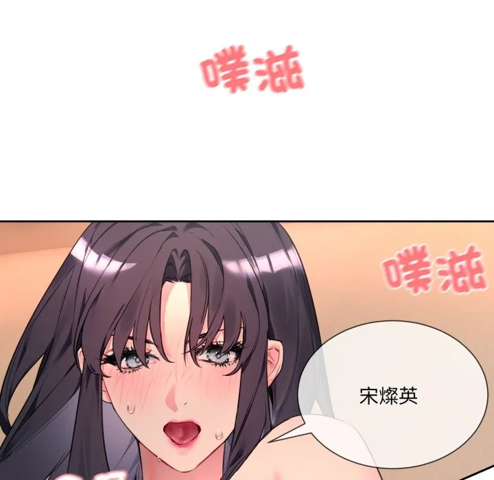 撕开冰山女神的面具 第1话 第48页