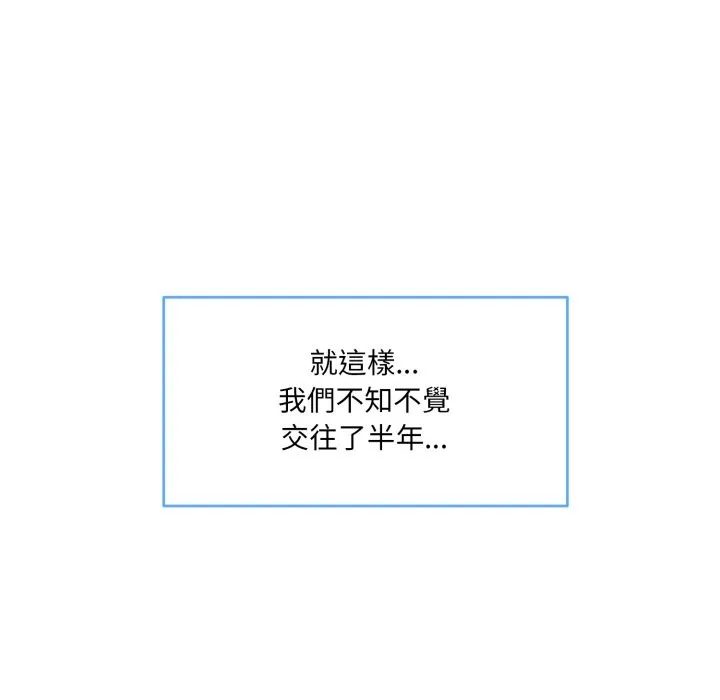 撕开冰山女神的面具 第1话 第22页