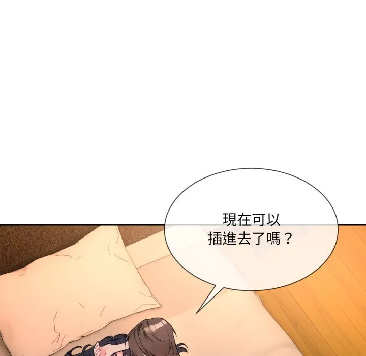 撕开冰山女神的面具 第1话 第41页