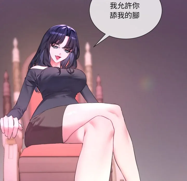 撕开冰山女神的面具 第1话 第119页