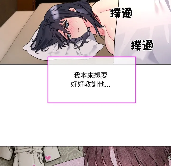 撕开冰山女神的面具 第1话 第141页
