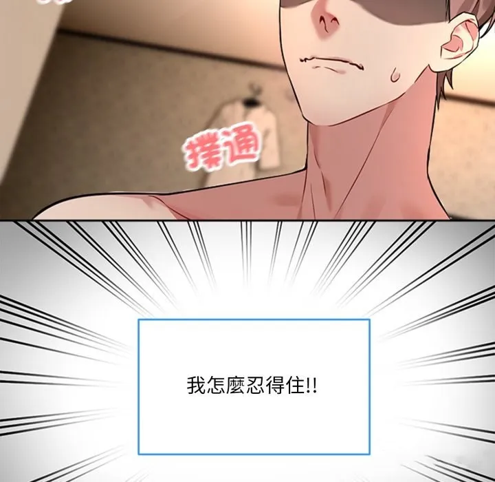 撕开冰山女神的面具 第1话 第79页