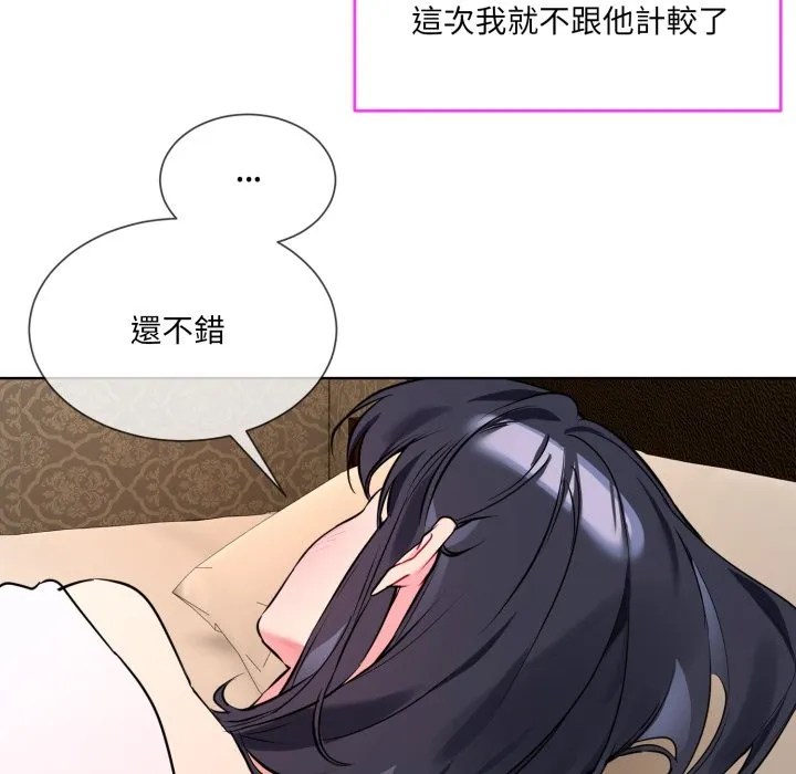 撕开冰山女神的面具 第1话 第145页