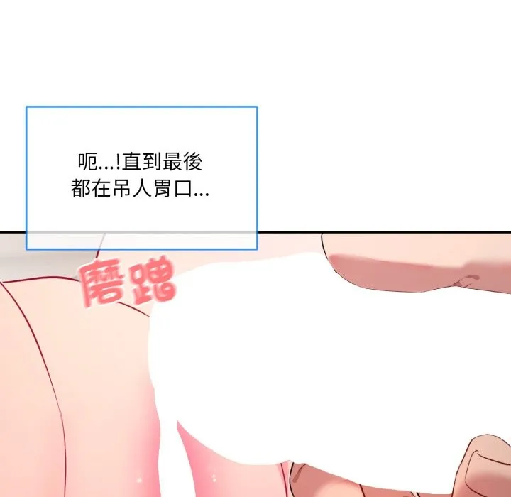 撕开冰山女神的面具 第1话 第56页