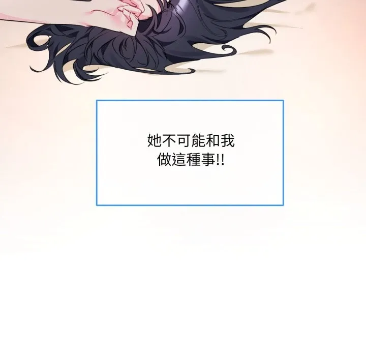 撕开冰山女神的面具 第1话 第37页