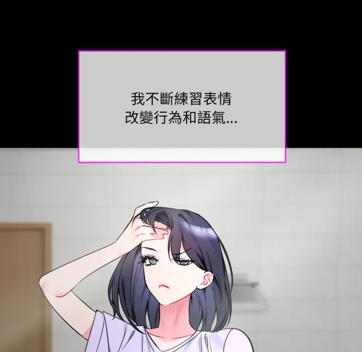撕开冰山女神的面具 第1话 第108页