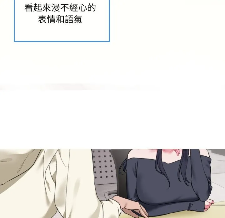 撕开冰山女神的面具 第1话 第6页