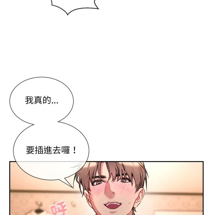 撕开冰山女神的面具 第1话 第53页