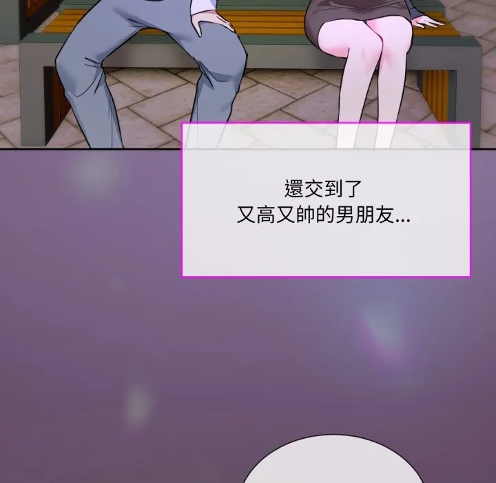 撕开冰山女神的面具 第1话 第118页